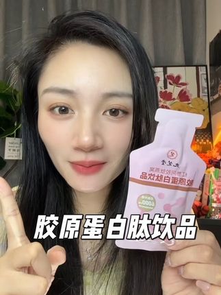 实实在在的成分和原料,胶原蛋白真没必要买精包装的,认准九芝堂三百多年老品牌#胶原蛋白肽#九芝堂 #精致女人必备 #亲测分享
