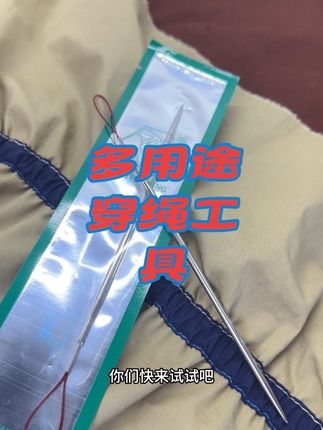 #服装厂#多用途穿绳工具