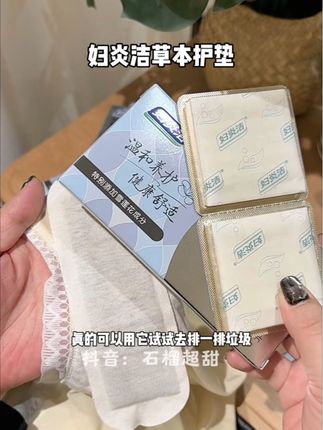 咱们女生一定要好好爱自己!一定要试试#妇炎洁 这款草本护垫!#女生必备 #女性护理 #精致女人必备