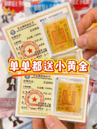谁家有老牌子华夏百分花椒干脆面这样的力度,买干脆面就有机会得黄金!金项链/金手镯/金耳饰,拍下箱箱有黄金!赶紧下单吧!快来看看谁是锦鲤附体!#黄金 #锦鲤#幸运 #抽奖 #幸运
