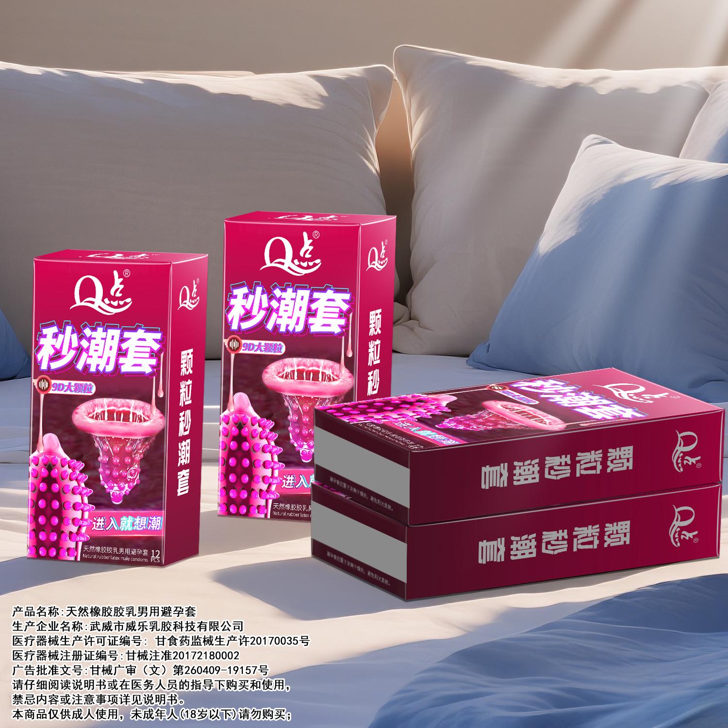 动感大颗粒🤩秒潮套。#亲密关系 #居家好物 #夫妻 #避孕科普 #情侣必备