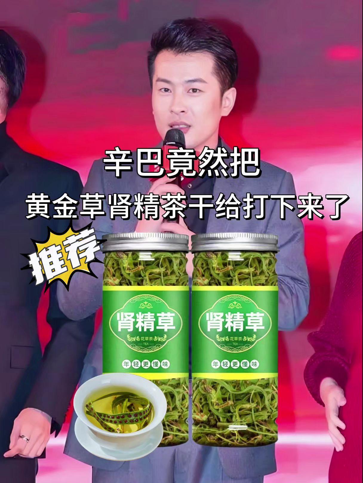 肾草茶干化石草黄金草黄金草茶长白山深山小草嗷嗷叫茶搭百合泡水#内容过于真实#草本植物 #泡水喝#肾精茶#辛巴