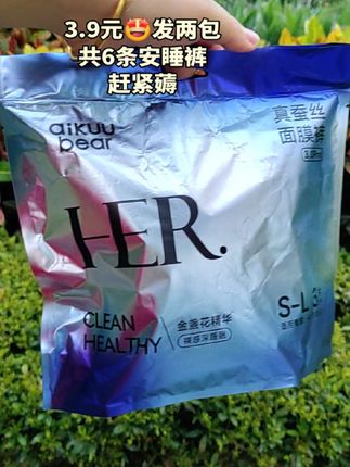 3块9发两包,共6条安睡裤,又便宜又好用,爱酷熊大品牌做新品测试,用上好的材料,轻薄透气蚕丝面膜裤#爱酷熊 #安心裤 #安睡裤 #卫生巾