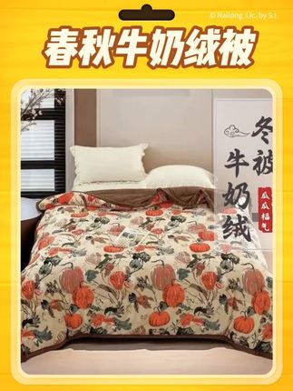 南瓜秋冬被盖毯石墨烯三层夹棉发热被保暖可机洗休闲加厚被#无限回购的宝藏单品 #被子#被子秋冬款 #春秋新款 #棉被