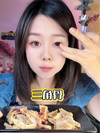 #解馋 #三角骨 #夜宵吃什么