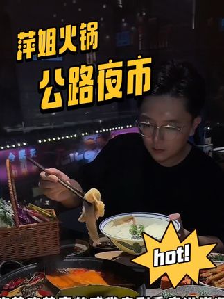 天一广场!9.9抵50吃萍姐火锅 #萍姐火锅 #萍姐公路夜市火锅 #寻味烟火气 #烟火气小店 #天一广场跨年
