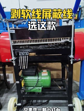 橡胶软线多选择这款 整机一共21个入线孔,有圆孔,双胞胎线孔,扁线孔,压线孔,驾刀孔,孔径设计合理,可以剥多种类型的线,驾刀孔的作用事很好的分离橡胶软线和屏蔽线,这款机器属于软线硬线都可以剥的多功能剥线机。很多废品站都用的这款#剥线机全自动 #软线剥线机 #橡胶软线 #多功能剥线机