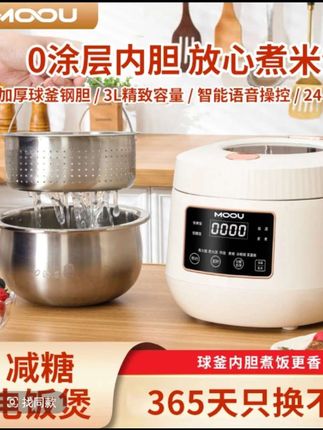 MOOU摩欧低糖电饭煲3L天窗款1-6人智能语音AI多功能低糖电饭锅推荐