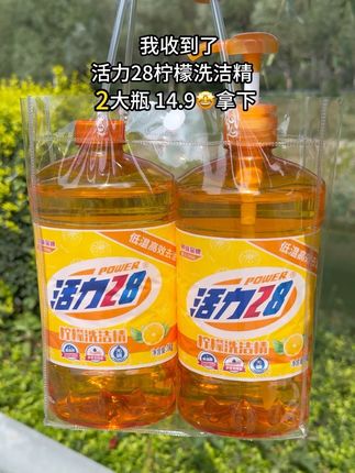 快快,活力28柠檬洗洁精2大瓶才这价!赶紧冲啊#洗洁精 #厨房好物 #去油污#活力28