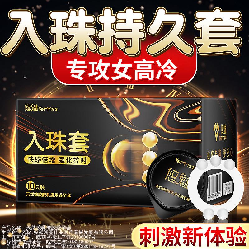 悠魅❤️情趣入珠🔥🔥🔥。#好物推荐🔥 #强烈推荐 #严选好物 #必备好物 #便宜好物
