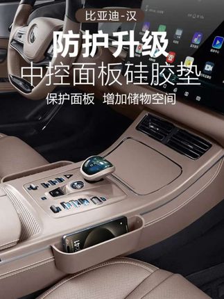比亚迪汉中控面板硅胶垫水杯垫#比亚迪汉中控硅胶垫 #比亚迪中控硅胶垫 #中控硅胶垫 #中控水杯硅胶垫 #中控面板保护贴
