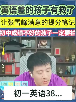 初中英语提分笔记,英语不好的救星#家长必读 #中考 #张雪峰