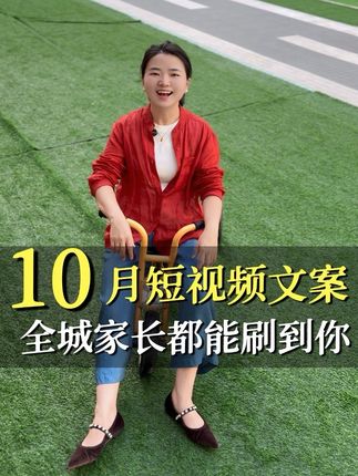 园长,再也不用操心短视频要拍什么了。#园长ip #短视频招生 #短视频文案 #托育 #幼儿园