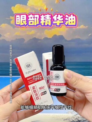 眼部精华油 #好物推荐#好产品分享#必备好物#好物种草#眼部精华油@抖音小助手 @DOU+小助手