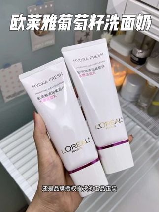 快快快姐妹们!欧莱雅的葡萄籽洗面奶也来大羊毛了!!快拼手速薅!#欧莱雅 #欧莱雅葡萄籽洁面乳 #洗面奶 #超便宜超划算 #强烈推荐