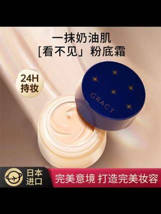 【日本进口】粉底霜奶油肌干混油皮亲妈遮瑕保湿完美粉底液意境#粉底霜 #粉底霜推荐 #奶油肌粉底液 #遮瑕粉底 #遮瑕粉底液