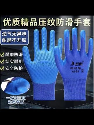 丞航超耐磨A688乳胶优质压纹防滑耐磨工厂干活钢筋工劳保耐用批发#劳保手套 #乳胶手套 #源头实力厂家 #半胶手套 #防滑耐磨手套