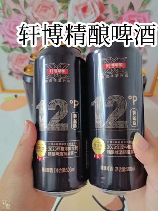 #轩博精酿啤酒 到手两箱24瓶才这个价,口感醇正顺滑,麦香浓郁巨好喝!夜宵火锅烧烤的好搭子!#口感特别好 #精酿啤酒#啤酒 #好喝不贵