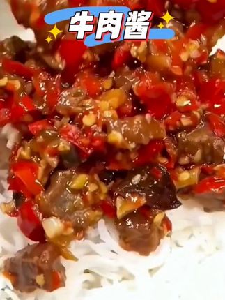 【四瓶/六瓶】香辣牛肉酱拌饭拌面酱调味辣椒酱下饭菜夹馍炒菜酱#下饭菜 #牛肉酱 #在抖音入手的好东西#无限回购的宝藏单品#男士神仙单品