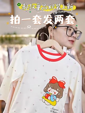 早秋家居服活动来啦!拍一发二到手两套秋衣秋裤!有运费险放心入!#源头实力厂家 #儿童必备家居服 #男女同款家居服套装 #超便宜超划算