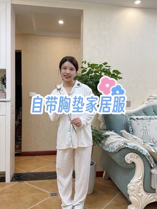 在家里不穿内衣好舒服,自带胸垫长袖睡衣,面料柔软、花型精美,秋天必备家居服套装。#家居服 #面料柔软舒适