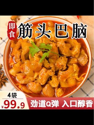 【草原汇香】正宗内蒙古草原筋头巴脑500g*4袋软糯Q弹汤鲜味美