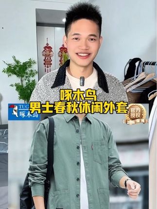 #舒适穿搭 #外套穿搭 #牛仔外套 #衬衫穿搭 #外套