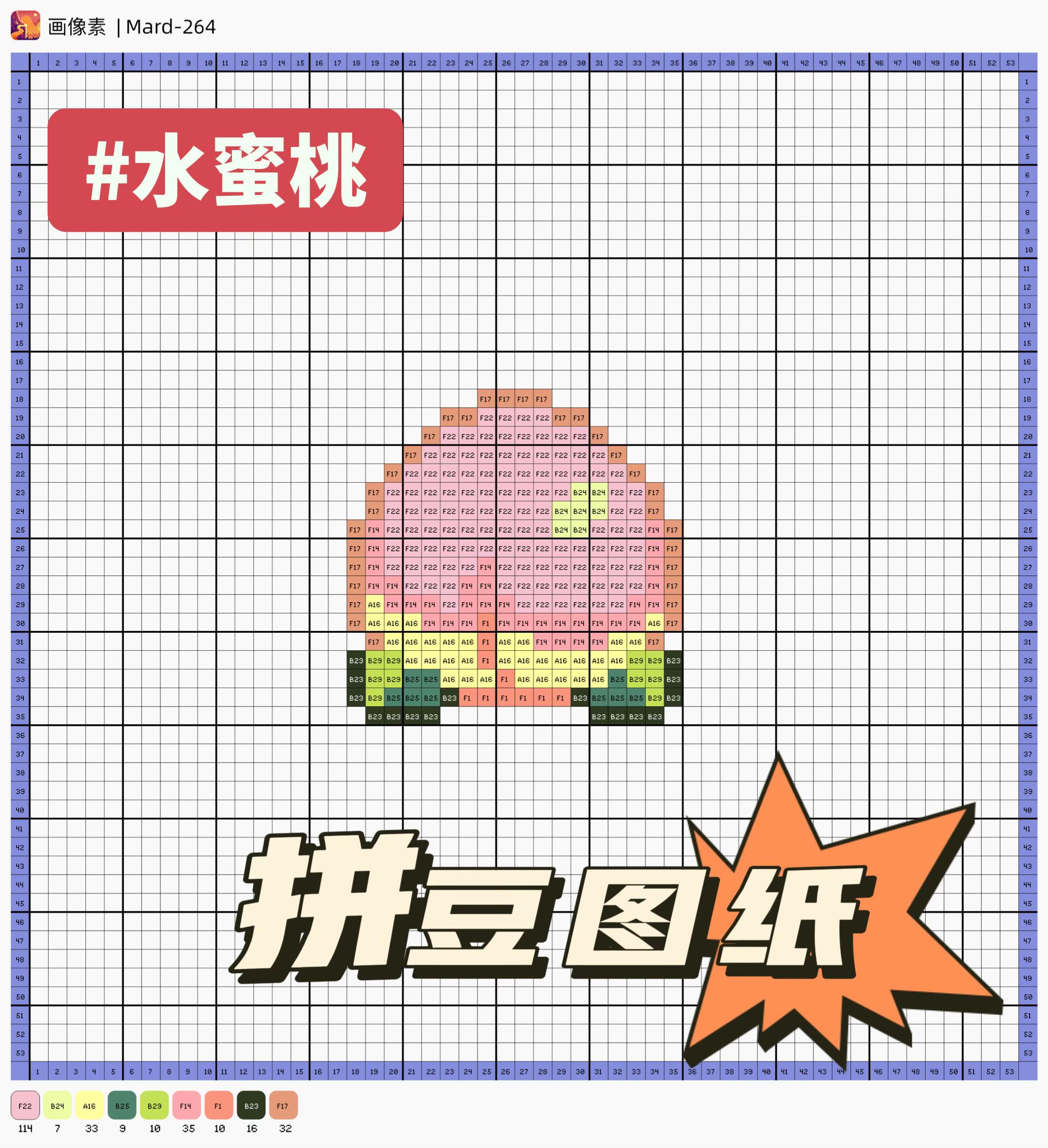 水果系列6。这个夏天谁还没吃过脆脆甜甜的水蜜桃?我真的会难过的!#拼豆 #像素画 #拼豆图纸