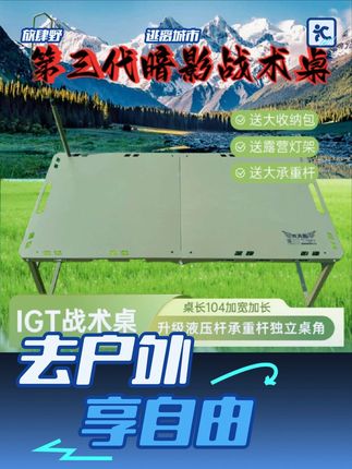 牧高熊最新三代战术桌液压杆升级独立桌脚加横杆IGT户外露营折叠#折叠桌#露营桌#桌子#三代战术桌#露营