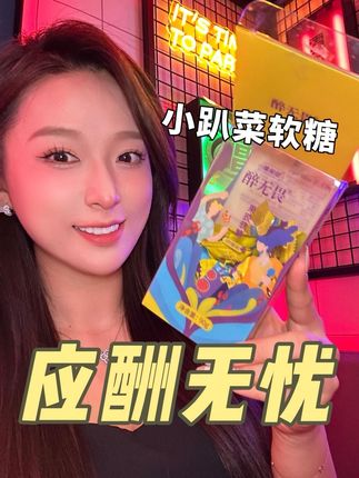 应酬多的,兜里随身揣一个,场子上不怕事!#应酬饭局#应酬必备#小趴菜#商务宴请#