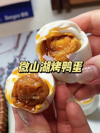 #烤鸭蛋 还有谁没吃过一定尝一尝!起沙流油还不咸,配饭拌粥太香太好吃啦!#咸鸭蛋 #下饭神器 #妈呀太香了