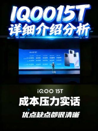 IQOO15T优缺点分析。#IQOO15T #IQOO手机 #天玑处理器性能 #IQOO15T上市了 #真实生活分享计划