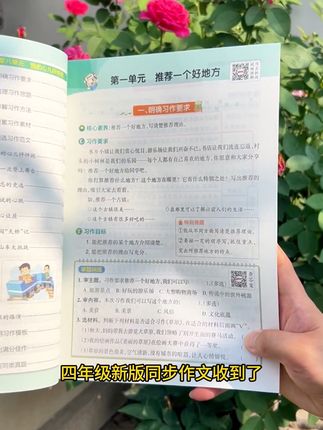 #四年级 开学就要400字作文,难度增大,这本#同步作文 同步课本1到8单元,暑假多读范文,多积累素材,写好作文不发愁!#作文素材 #写作技巧