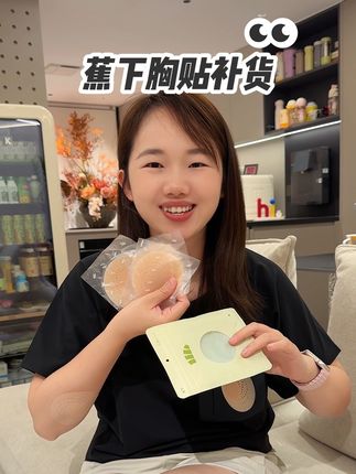 蕉下胸贴少量补货,没买到的姐妹快来!还是活动价! 目前这个反馈都很不错,粘得牢,又透气,价格也划算#夏日必备 #胸贴 #胸贴种草 #胸贴种草 #宝妈推荐