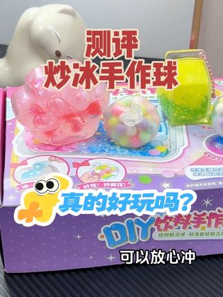 谁懂这个炒冰手作球的含金量啊!亲手制作真的好解压#解压 #捏捏乐 #玩个很新的东西 #测评 #手作球