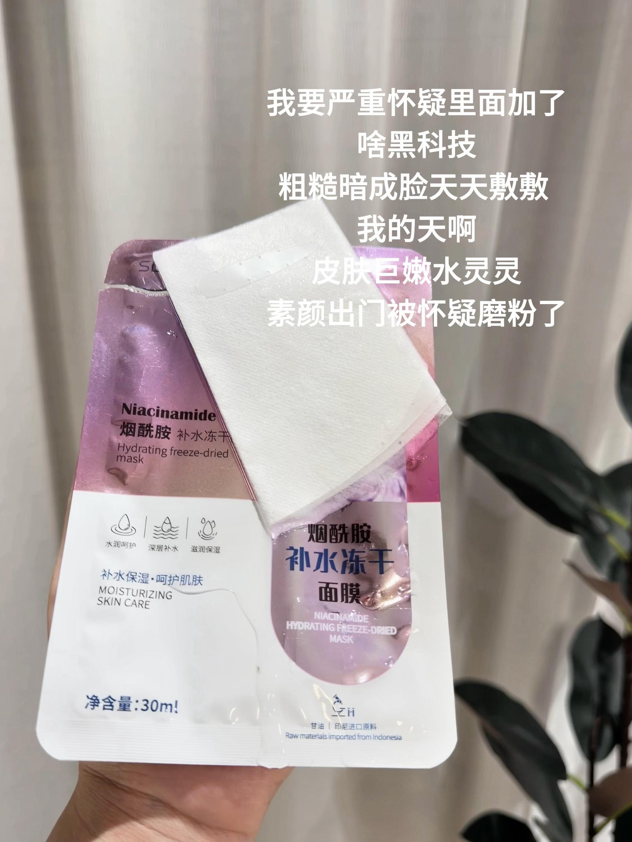 跟我一样皮肤粗糙暗沉的 这个烟酰胺冻干面膜一用一个不吱声 #面膜 #面膜推荐 #平价好物 #烟酰胺冻干面膜