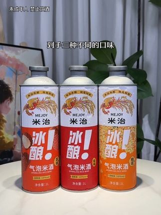 你无法想象它好喝到有多离谱,就是这个米治气泡冰酿,清甜爽口好喝爆了,到手三种不同的口味,大富大桂桂花酒,有顺顺荔荔荔枝酒 ,好运爆棚原味酒,3度的小微醺,配料表干净到只有水糯米和荔枝,开瓶绵密气泡伴随着浓郁荔枝果香扑面而来,一口下去顺滑爽口清甜,搭配绵密气泡在嘴里爆汁,口感不苦不涩好喝爆了!#米治米酒 #微醺小甜酒 #气泡米酒 #酒蒙子的日常 #强烈推荐