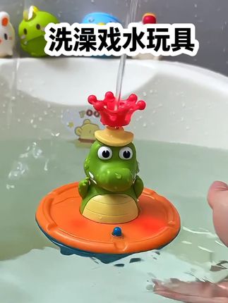 天热了,爸爸给孩子买的#洗澡玩具 这个小鳄鱼太有意思了,自动喷水,多种玩法,让宝宝爱上洗澡了#宝宝洗澡 #母婴好物 #哄娃神器 #戏水玩具