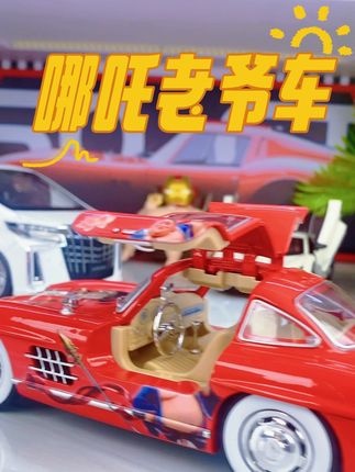 🚗若命运不公,就和它斗到底!超酷炫的哪吒车,让孩子秒变小英雄!#哪吒同款老爷车#合金模型