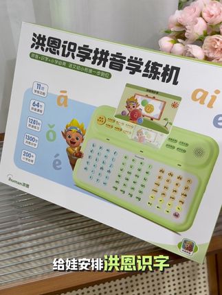 洪恩识字拼音机,趣味动画教读写,孩子爱学,家长省心,轻松打下语文好基础 #拼音机 #洪恩拼音机 #一年级 #开学必备 #一年级拼音