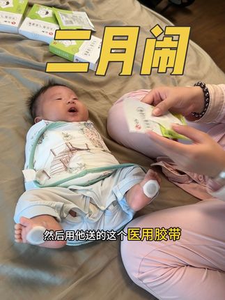 预防#二月闹 从月子里就开始了!每天贴上仁和家的脚心贴!非常管用#宝妈推荐 #育儿经验分享 #新生儿 #仁和贴贴