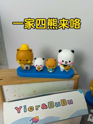 一二布布一家四熊来咯~#一二布布 #布布一二 #一家四口 #车载摆件 #可爱到爆炸💥
