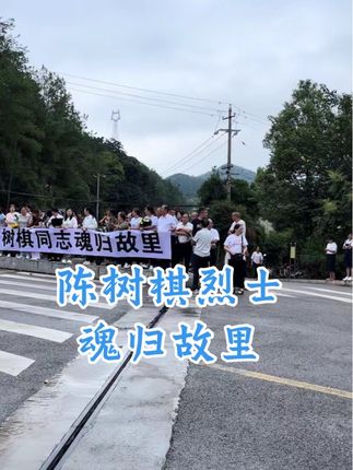 #英雄陈树棋永远活在我们心中@东哥(摄像 航拍) #731 #9.18#烈士