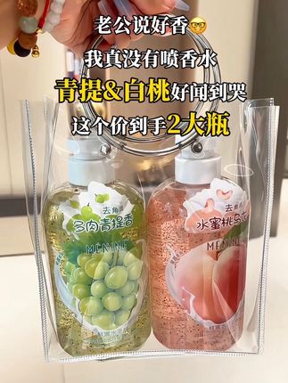 真的没有喷香水,这个价到手2大瓶沐浴露多肉青提&微醺白桃好闻到哭了 ,真的没有喷香水,这个价到手2大瓶沐浴露多肉青提&微醺白桃好闻到哭了,味道嘎嘎好闻,不用喷香水了! #夏日必备 #沐浴露 #微醺白桃 #持久留香