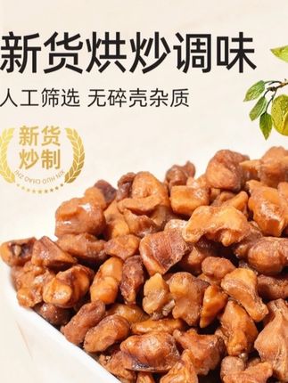 千顷山新货核桃仁碎500g罐装酥脆大核桃粗肉烘焙原料孕妇坚果零食#美食 #零食推荐 #炒货 #吃货 #核桃仁