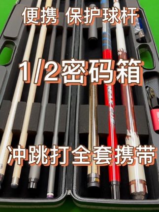 九球密码箱 可以携带冲打跳 一整套球杆 更好保护台球杆#桌球🎱 #台球器材 #台球杆箱