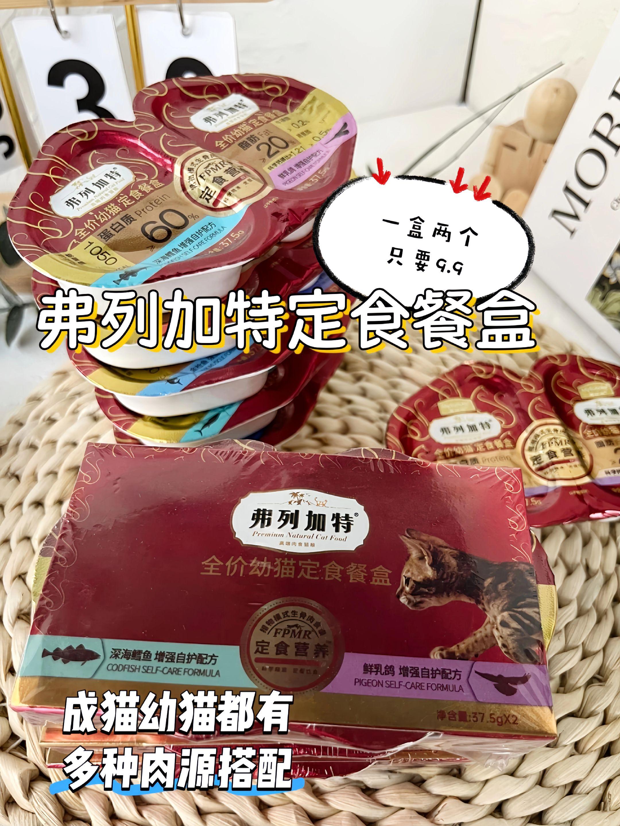 养猫人救命!这餐盒让主子把碗舔到发光。谁懂啊!终于找到能让猫主子顿顿光盘的宝藏了! 弗列加特这个餐盒太戳我——一餐一盒刚好吃,再也不用猜“喂多少”;营养都是科学配好的,养宠小白也不用瞎琢磨。 现在活动价很给力,养猫的姐妹直接冲就对了! #每日分享 #弗列加特 #养猫人 #科学养宠攻略