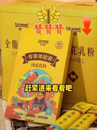 【新疆直发】优驼纯驼奶粉有机富硒低GI新疆柯坪全脂骆驼奶粉2罐 #拍视频同款 #新疆阿克苏 #驼奶粉厂家 #新疆骆驼奶粉