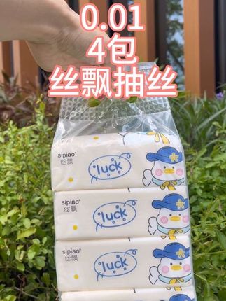 领券!领券!领券后下单!4包丝飘抽纸0.01 #纸巾 #抽纸 #薅羊毛的快乐