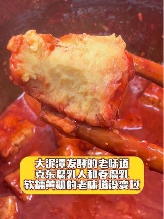 老味道克东腐乳一直在好吃的忘不掉#克东腐乳大坛散装 #克东人和春腐乳 #豆腐乳
